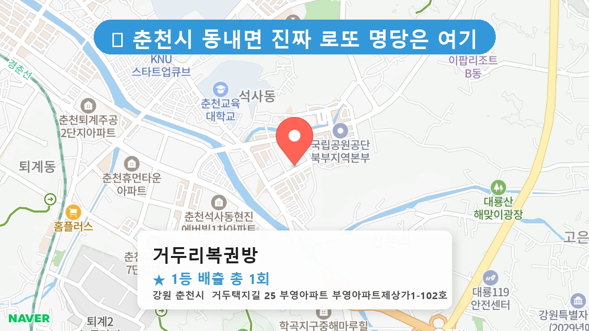 거두리복권방 네이버 지도