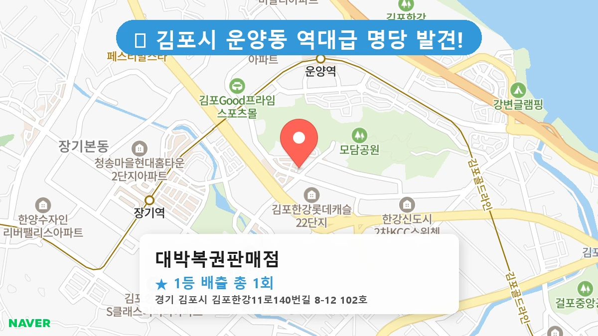 대박복권판매점 네이버 지도