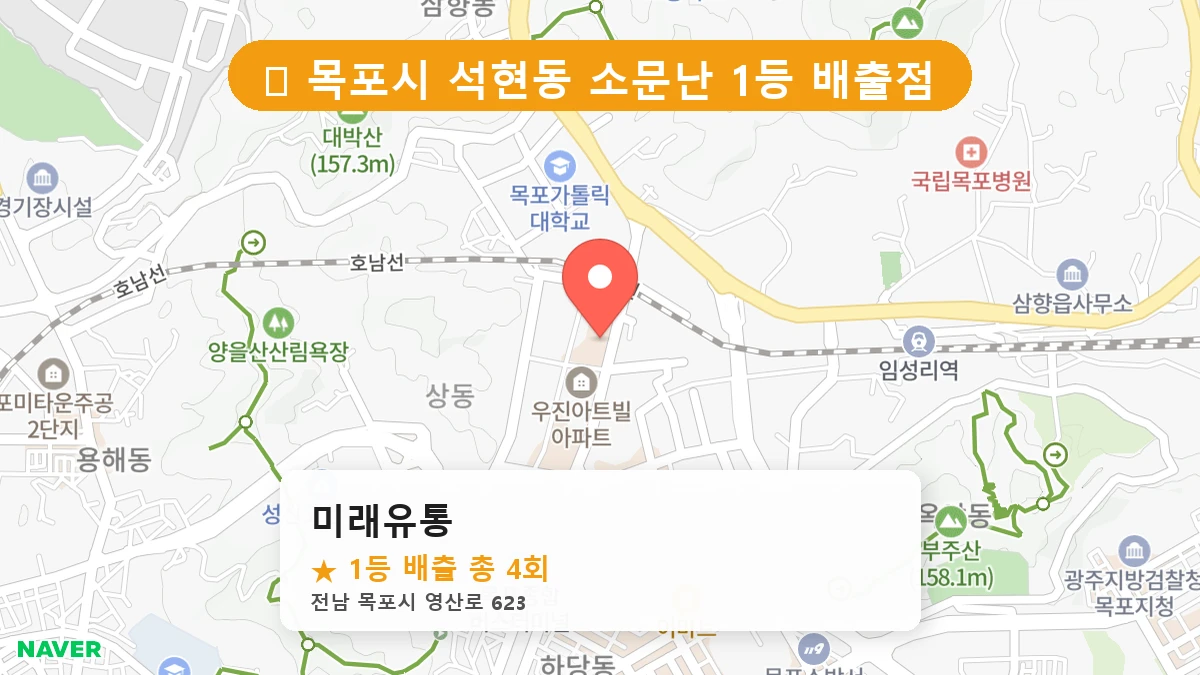 미래유통 네이버 지도