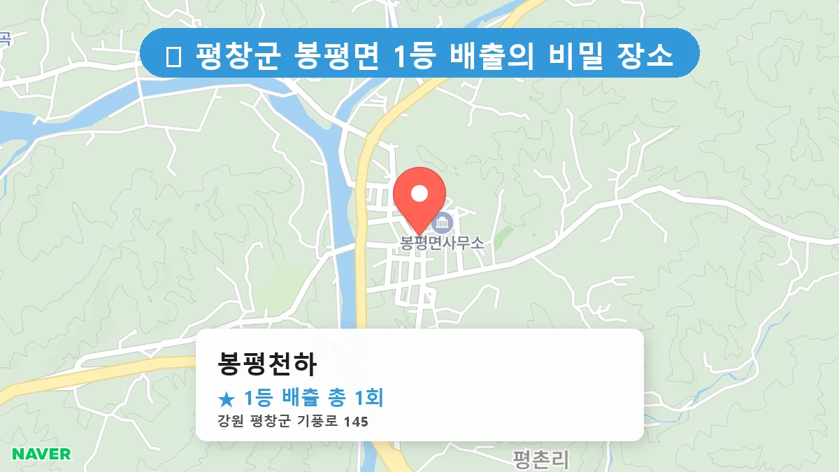 봉평천하 네이버 지도