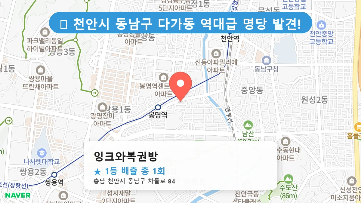잉크와복권방 네이버 지도
