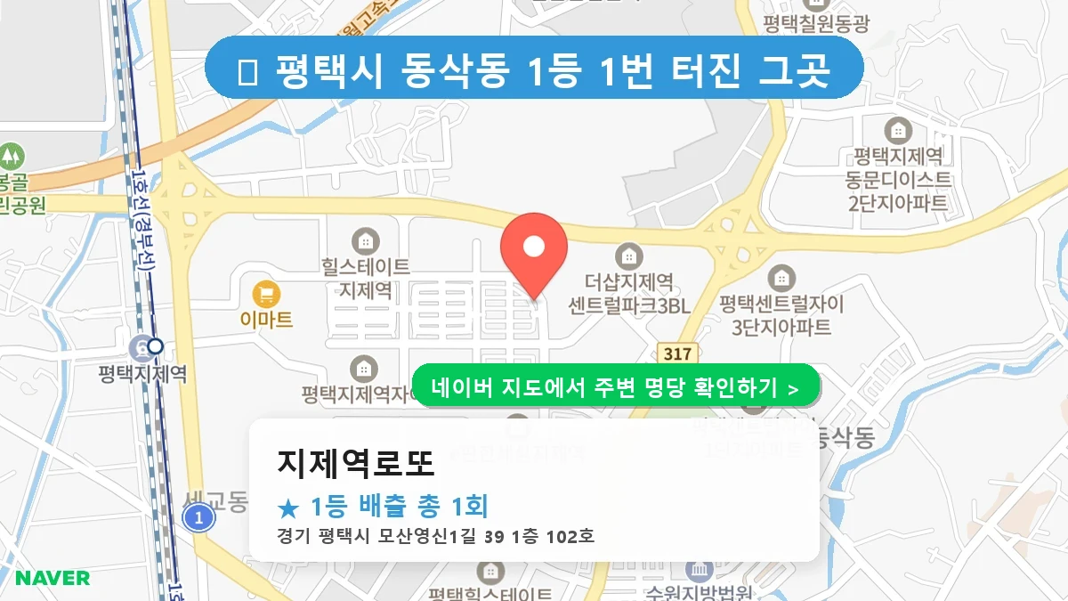 지제역로또 네이버 지도