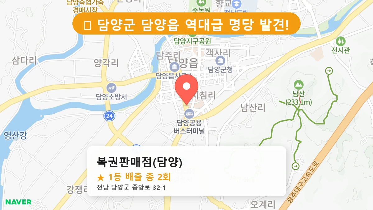 복권판매점(담양) 네이버 지도