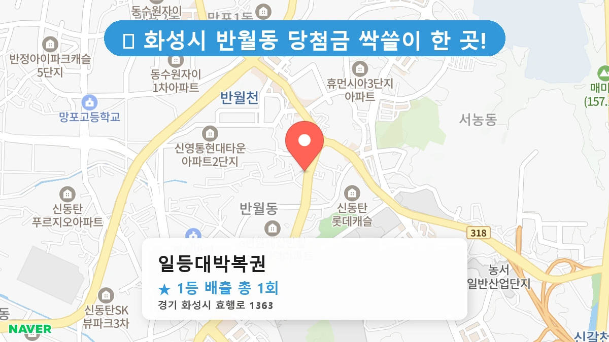 일등대박복권 네이버 지도