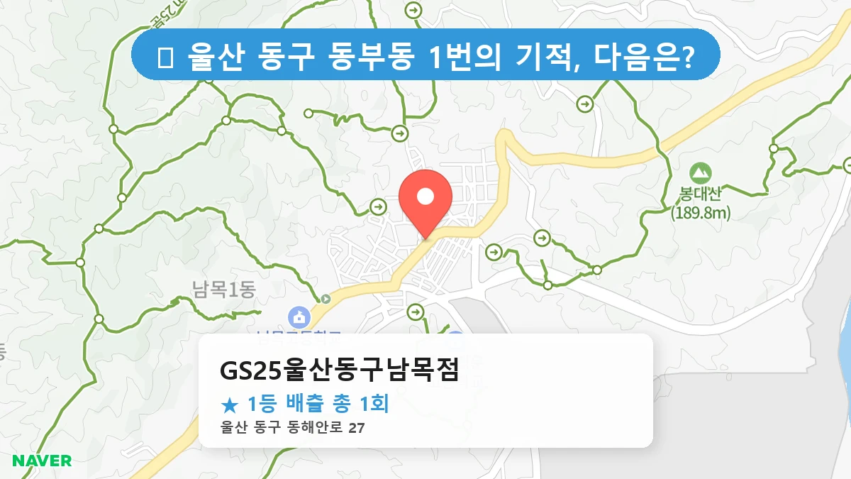 GS25울산동구남목점 네이버 지도