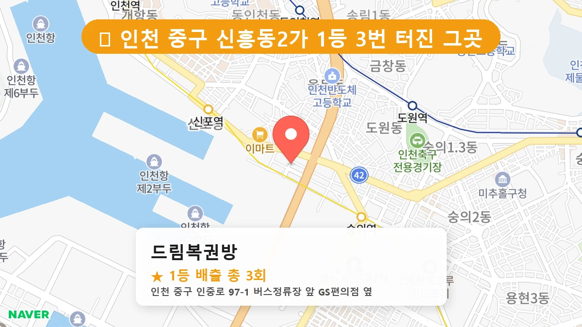 드림복권방 네이버 지도