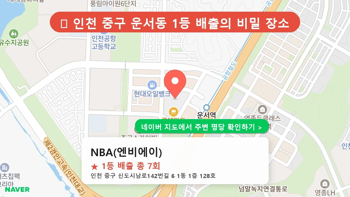 NBA(엔비에이) 네이버 지도