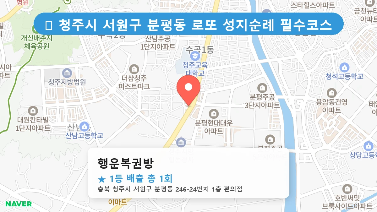 행운복권방 네이버 지도