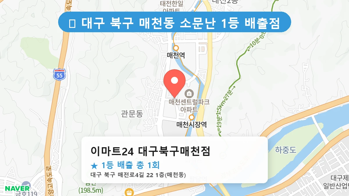 이마트24 대구북구매천점 네이버 지도