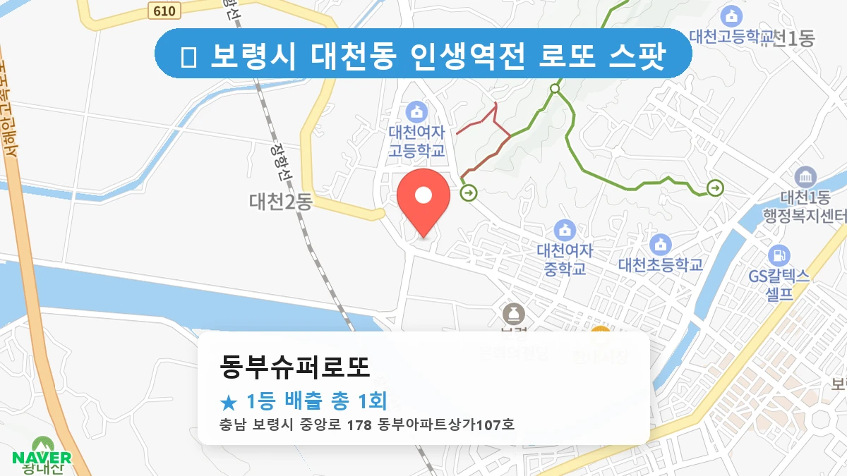 동부슈퍼로또 네이버 지도