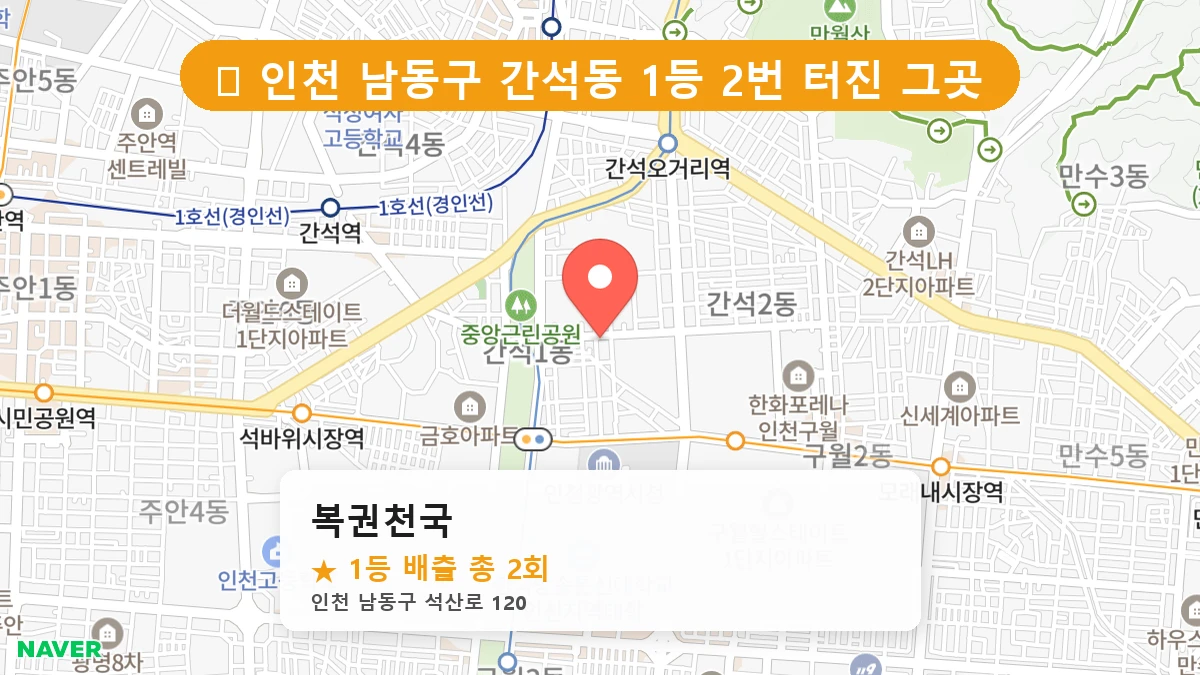 복권천국 네이버 지도