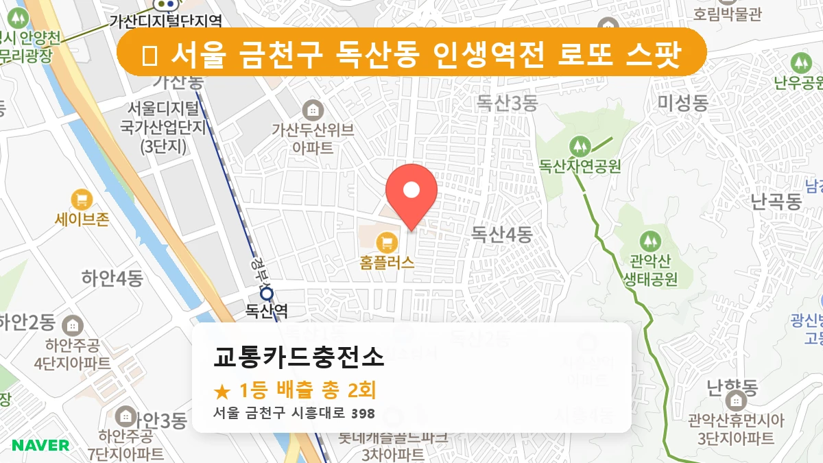 교통카드충전소 네이버 지도