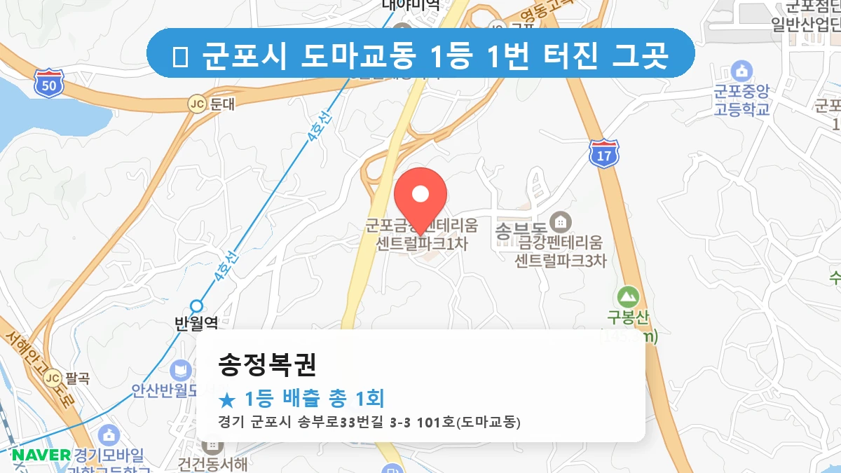 송정복권 네이버 지도
