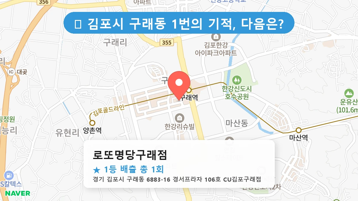 로또명당구래점 네이버 지도