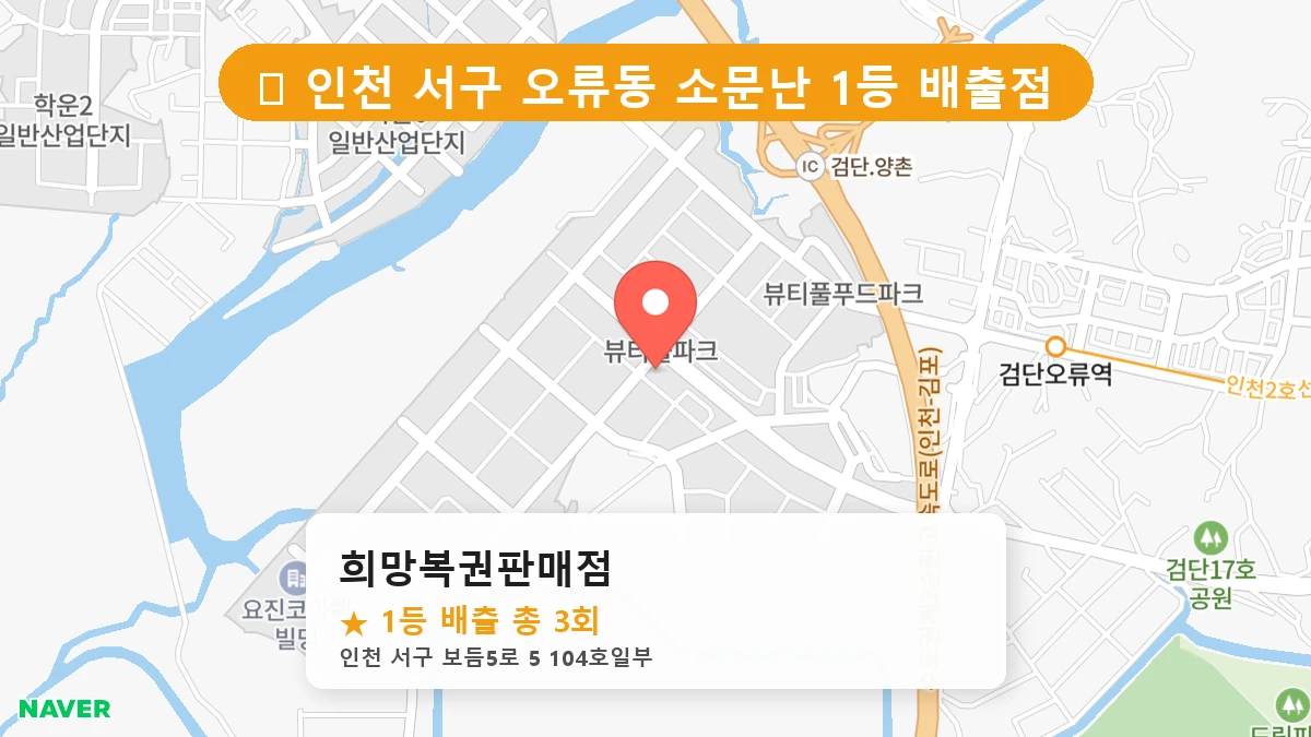 희망복권판매점 네이버 지도