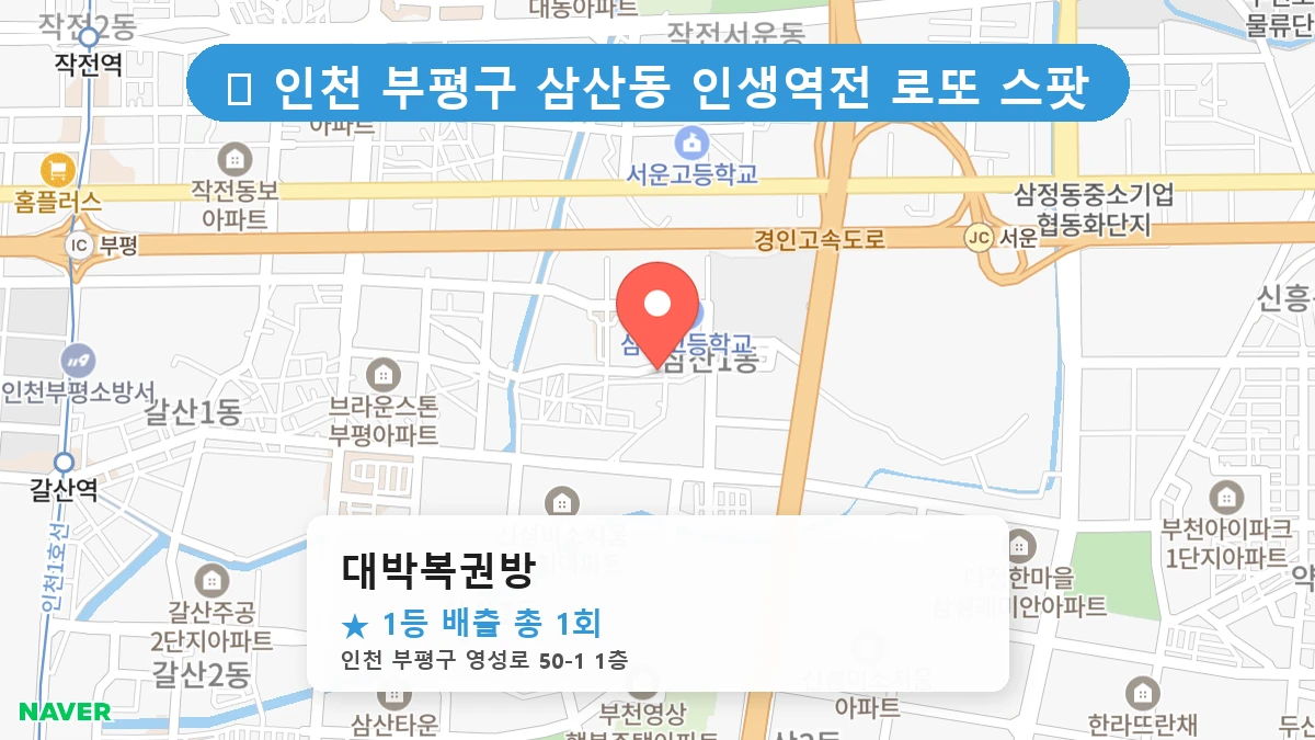 대박복권방 네이버 지도