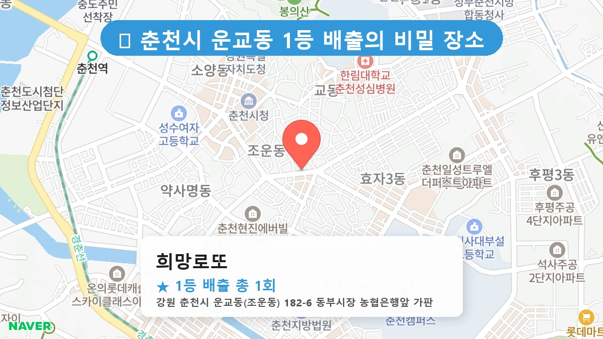희망로또 네이버 지도