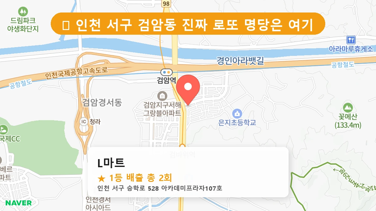 L마트 네이버 지도