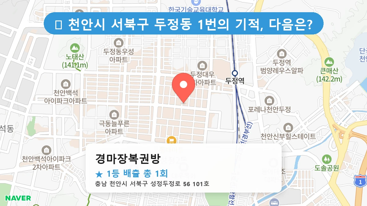 경마장복권방 네이버 지도
