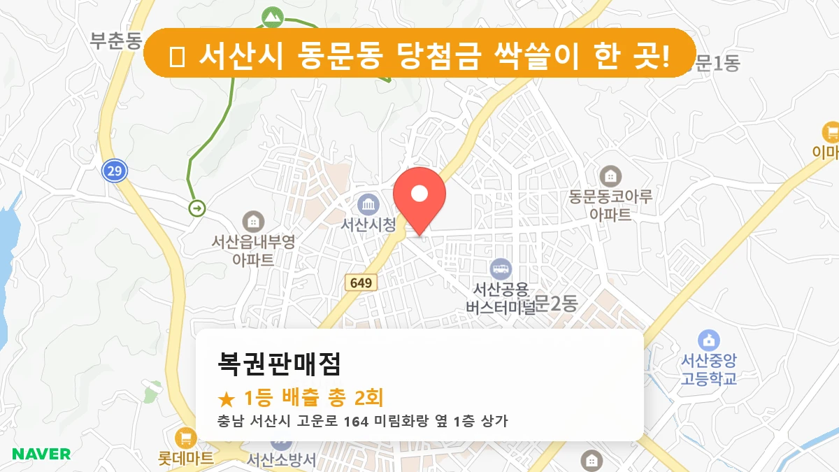 복권판매점 네이버 지도