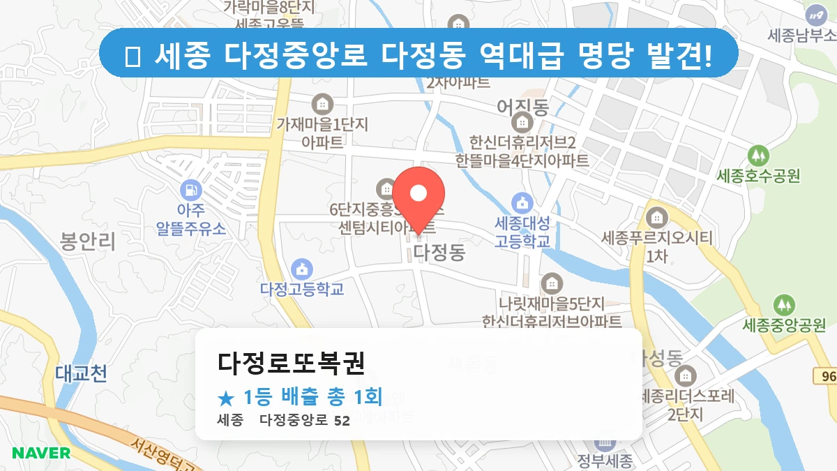 다정로또복권 네이버 지도