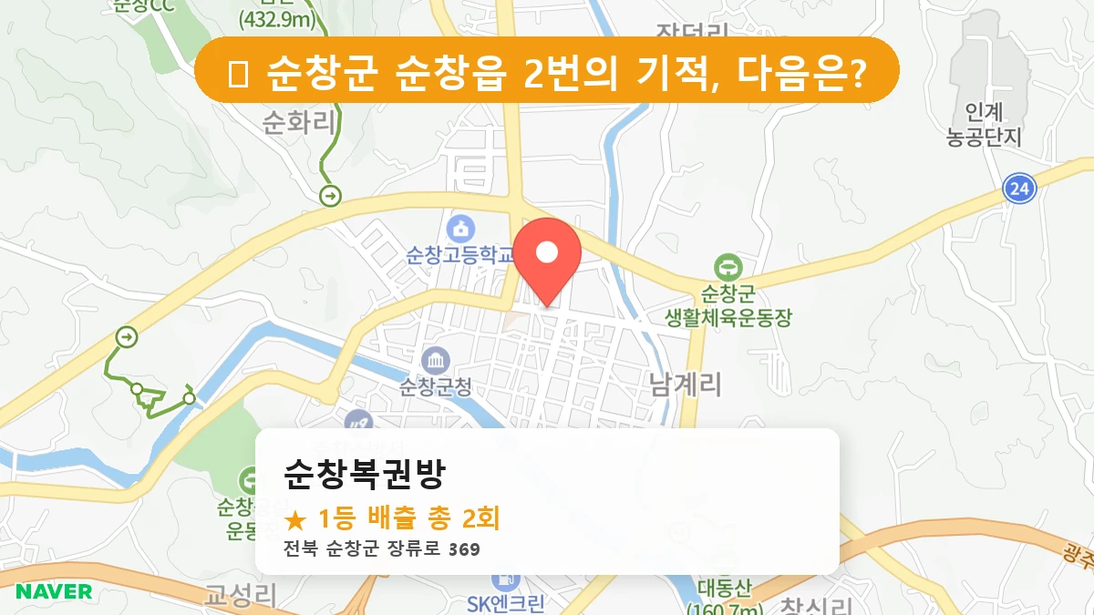순창복권방 네이버 지도