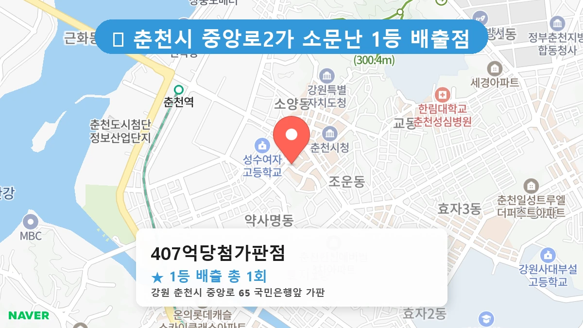 407억당첨가판점 네이버 지도