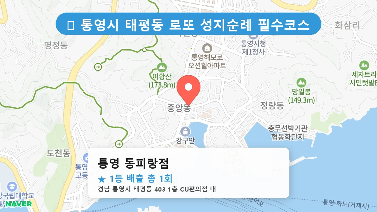 통영 동피랑점 네이버 지도