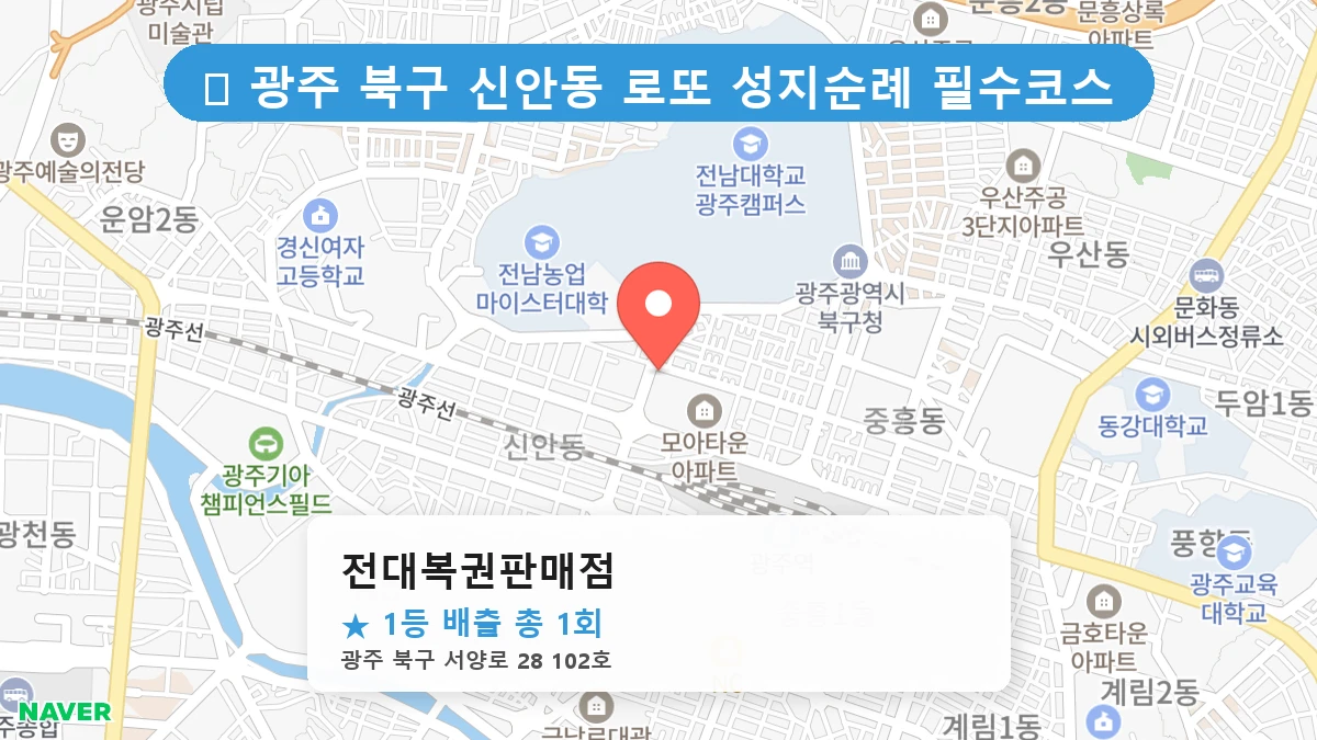 전대복권판매점 네이버 지도
