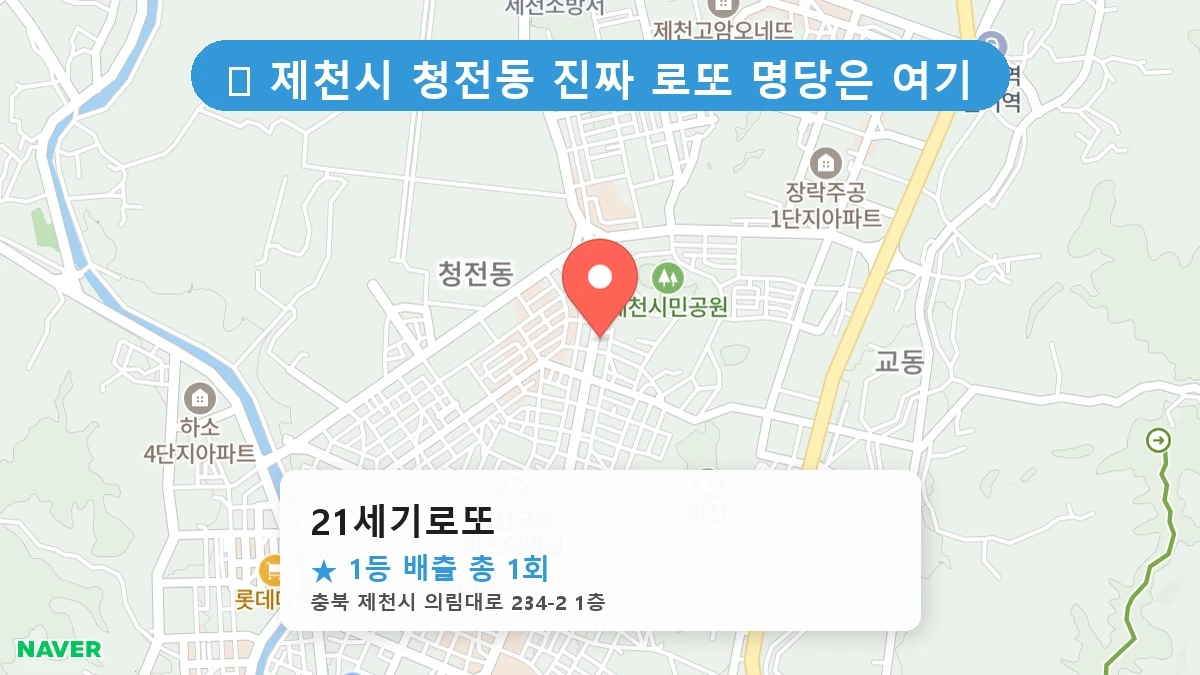 21세기로또 네이버 지도