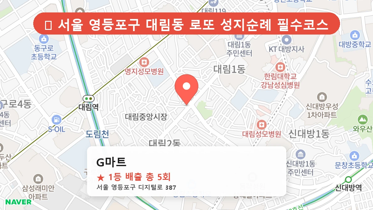 G마트 네이버 지도