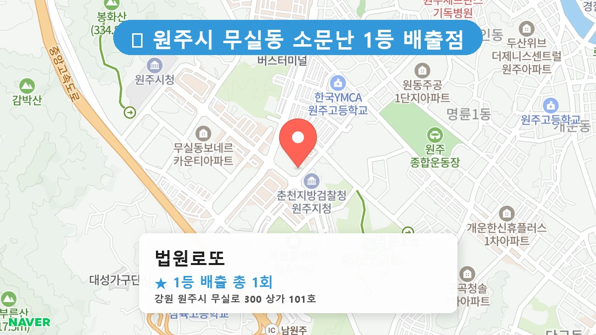 법원로또 네이버 지도