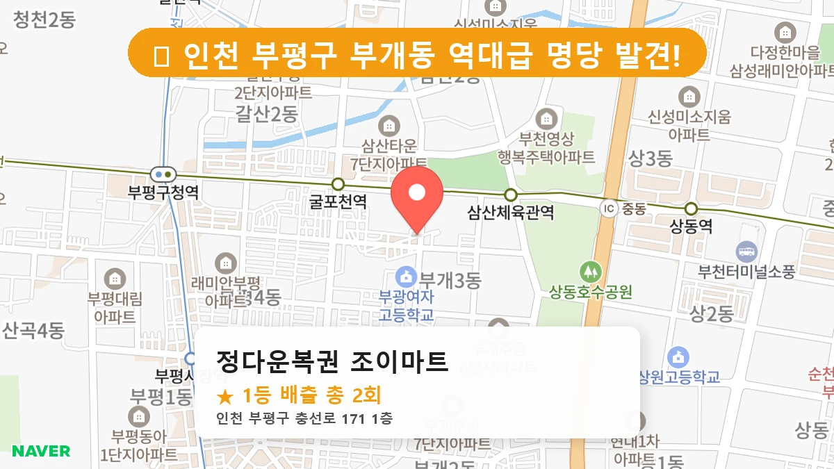정다운복권 조이마트 네이버 지도
