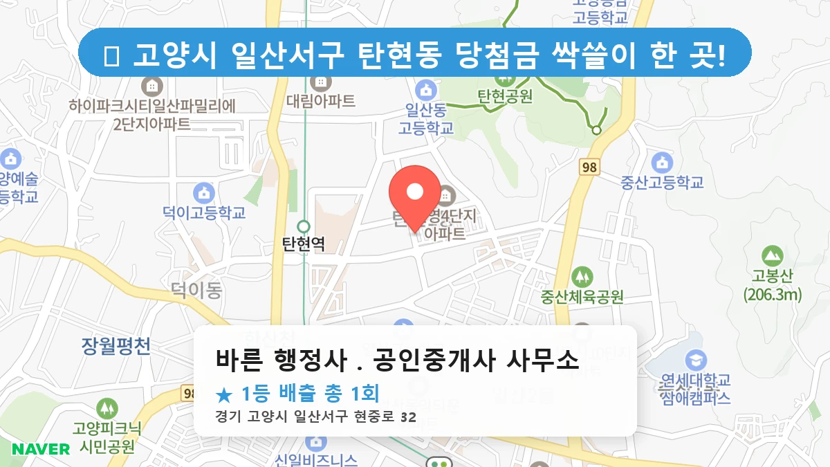 바른 행정사 . 공인중개사 사무소 네이버 지도