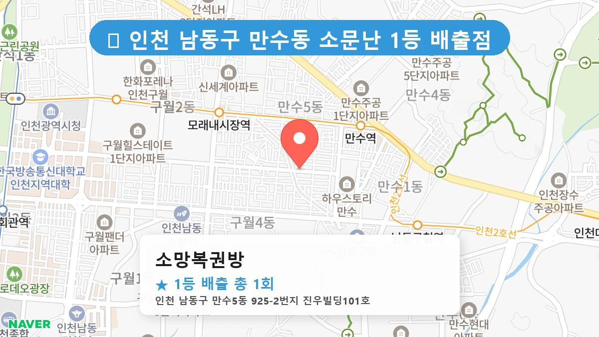 소망복권방 네이버 지도