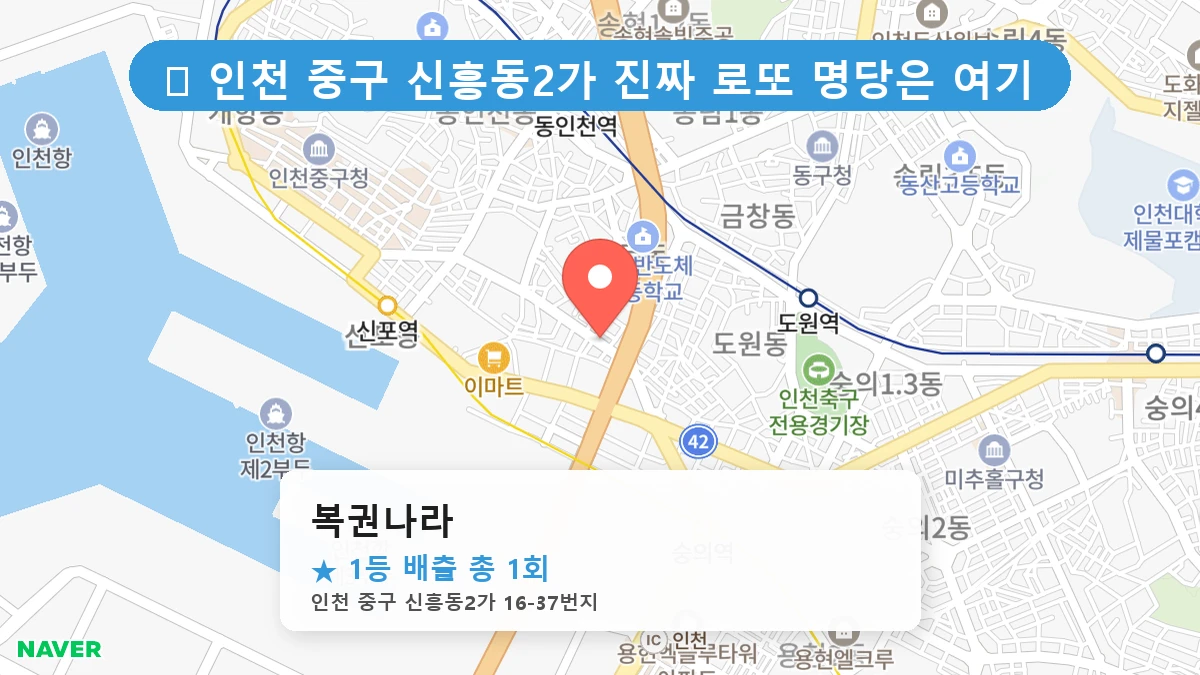 복권나라 네이버 지도