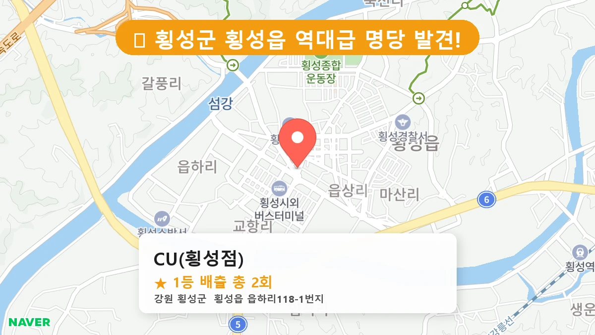 CU(횡성점) 네이버 지도