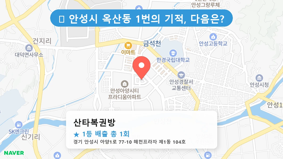 산타복권방 네이버 지도