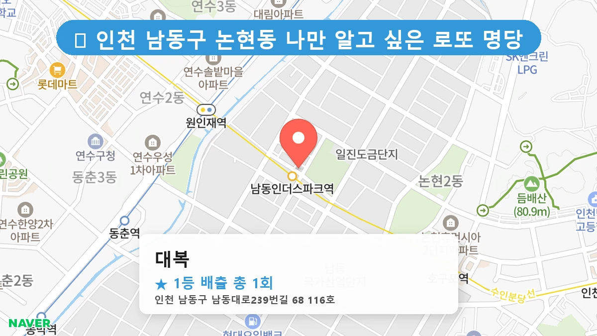 대복 네이버 지도