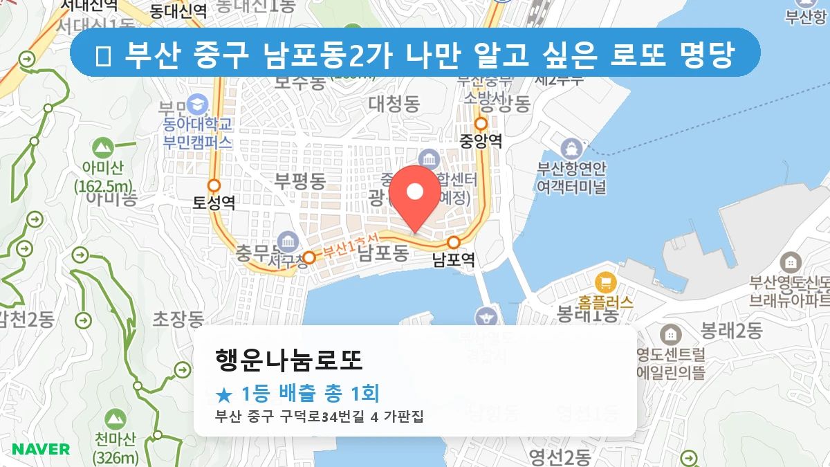 행운나눔로또 네이버 지도