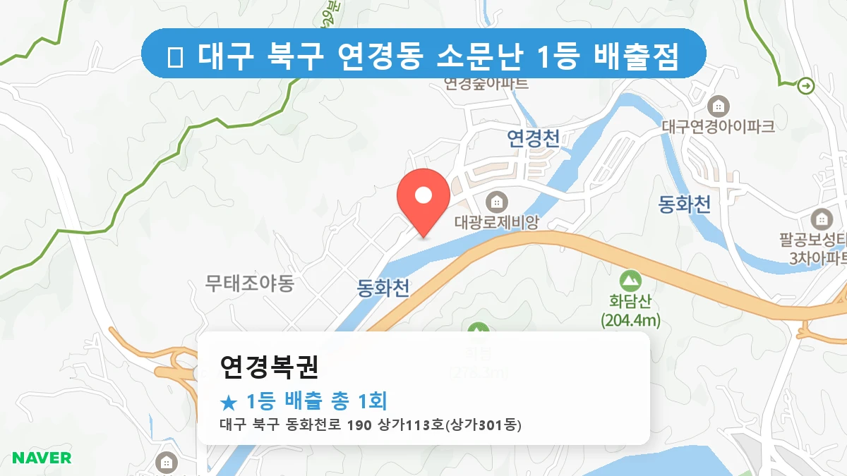 연경복권 네이버 지도