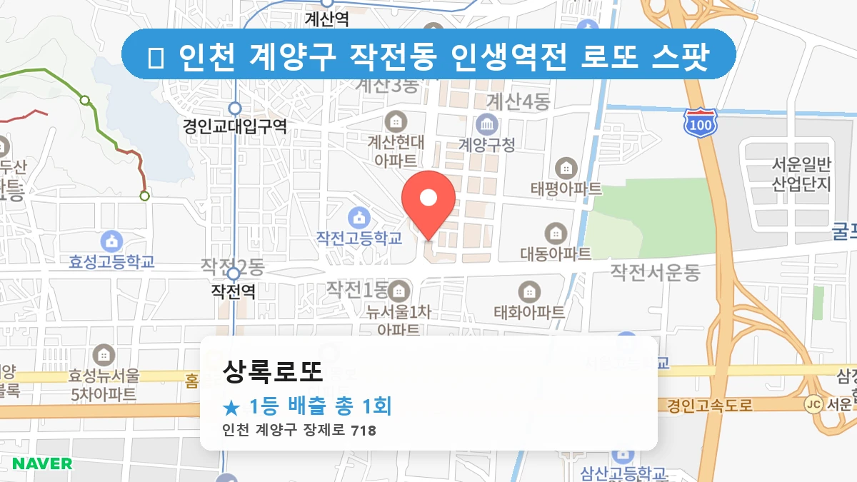 상록로또 네이버 지도