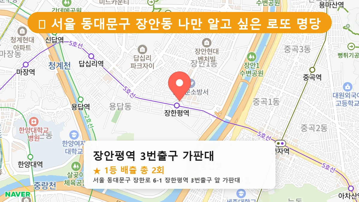 장안평역 3번출구 가판대 네이버 지도