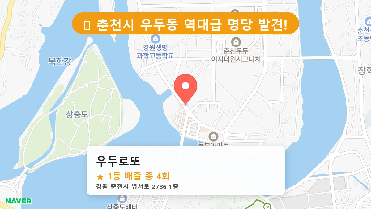 우두로또 네이버 지도