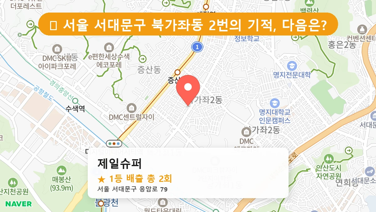 제일슈퍼 네이버 지도