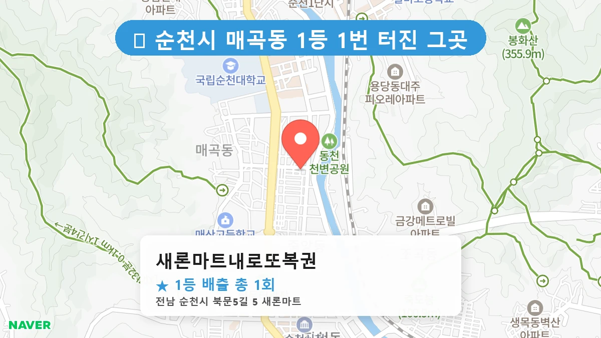 새론마트내로또복권 네이버 지도