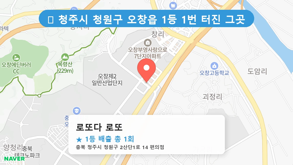 로또다 로또 네이버 지도