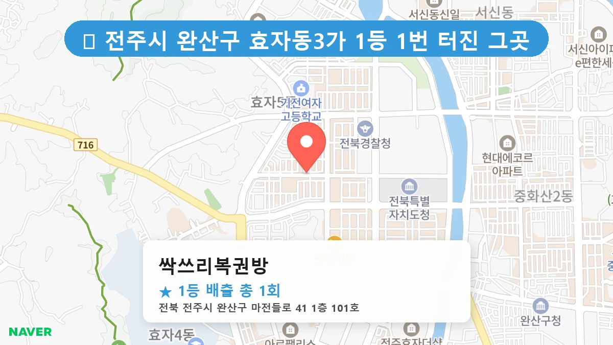 싹쓰리복권방 네이버 지도