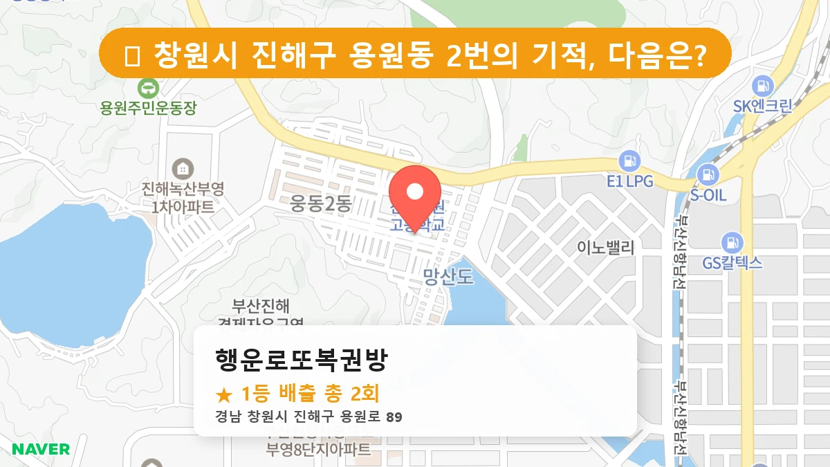 행운로또복권방 네이버 지도