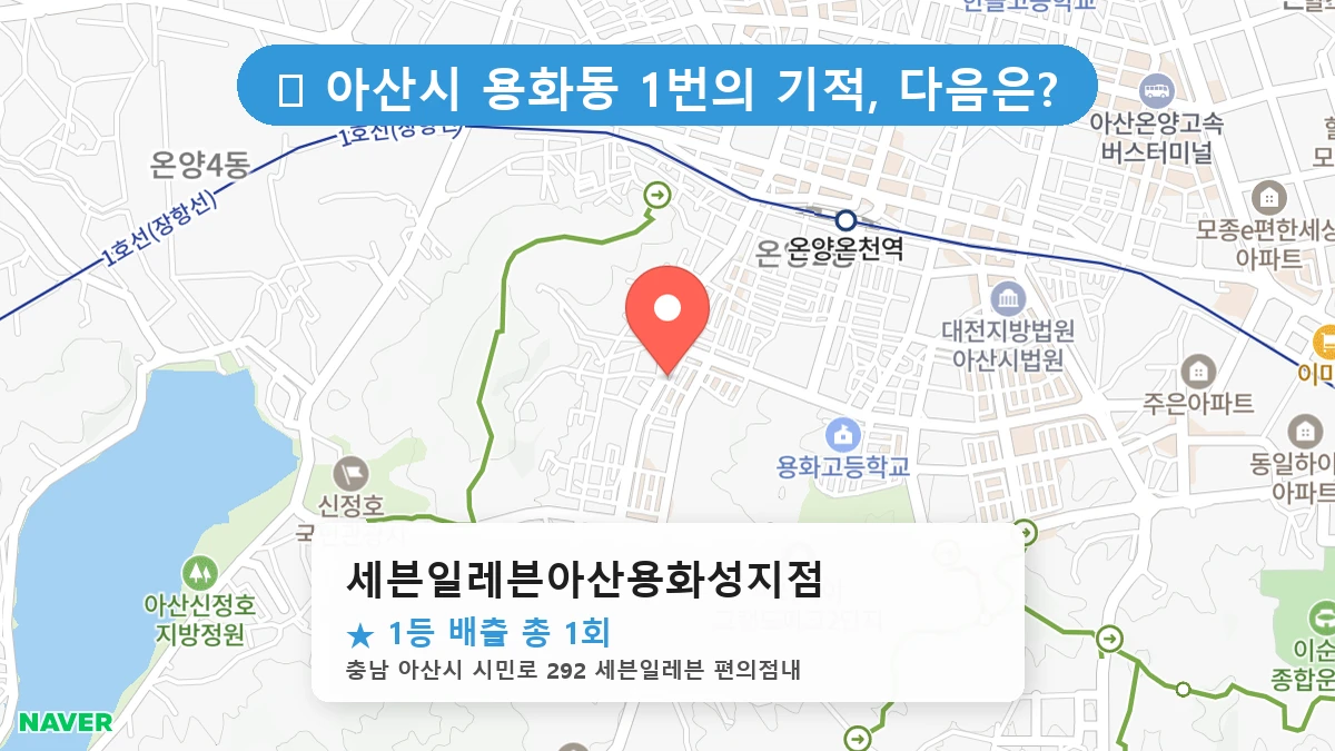 세븐일레븐아산용화성지점 네이버 지도